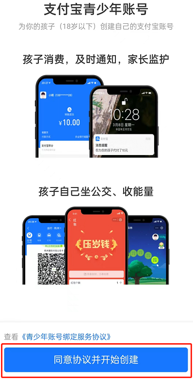 支付宝青少年账号注册全攻略