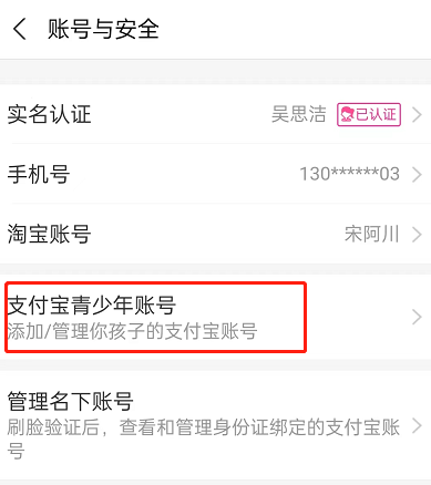 支付宝青少年账号注册全攻略