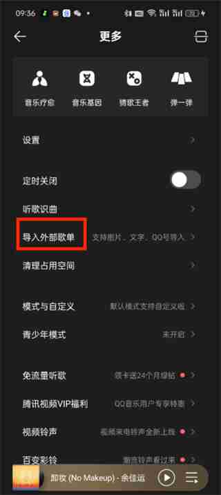 网易云音乐歌单导入QQ音乐教程