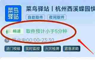 菜鸟驿站人流量查看技巧