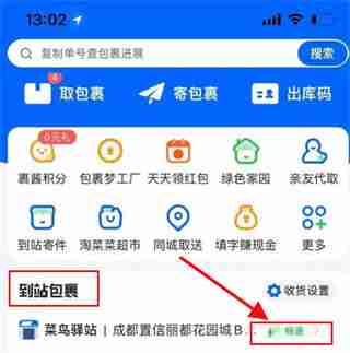 菜鸟驿站人流量查看技巧