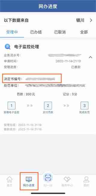 交管12123罚单编号查询指南