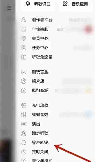 酷狗音乐来电铃声设置教程