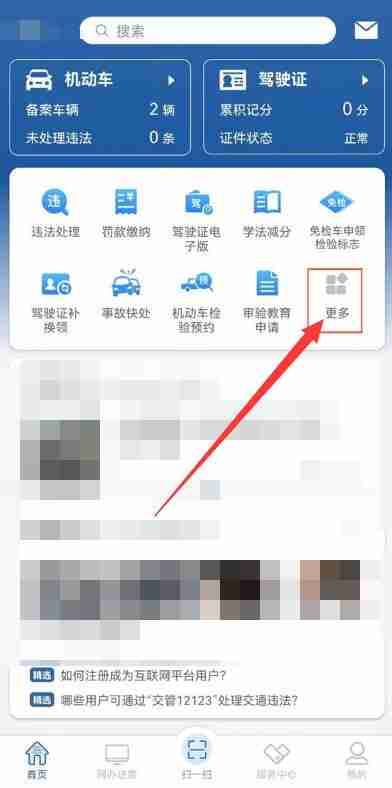 交警12123预约考试交费全攻略