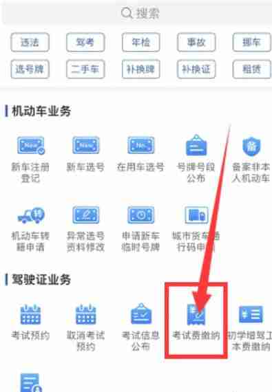 交警12123预约考试交费全攻略