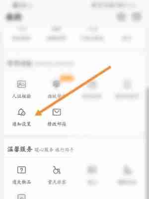 12306支付宝通知设置教程