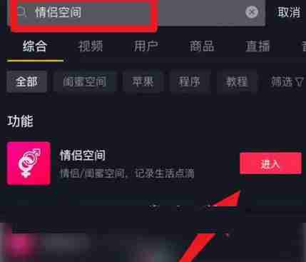 抖音情侣空间权限揭秘