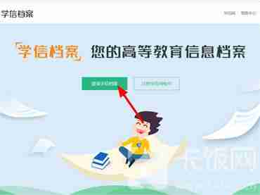 学信网学历查询全攻略