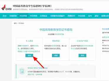 学信网学历查询全攻略