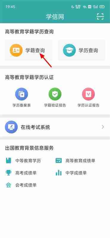 学信网学历查询全攻略
