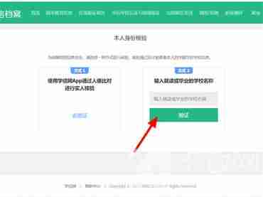 学信网学历查询全攻略