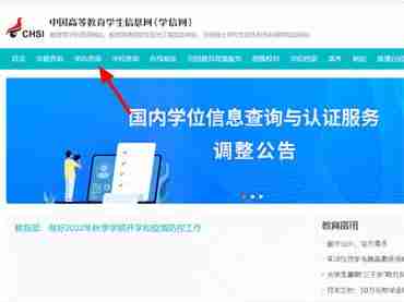 学信网学历查询全攻略