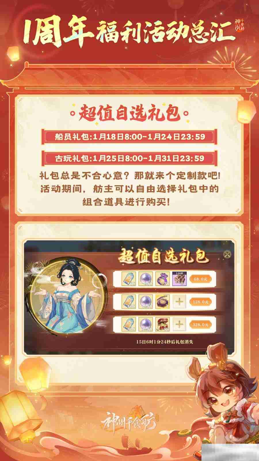 神州千食舫周年庆登录领300抽