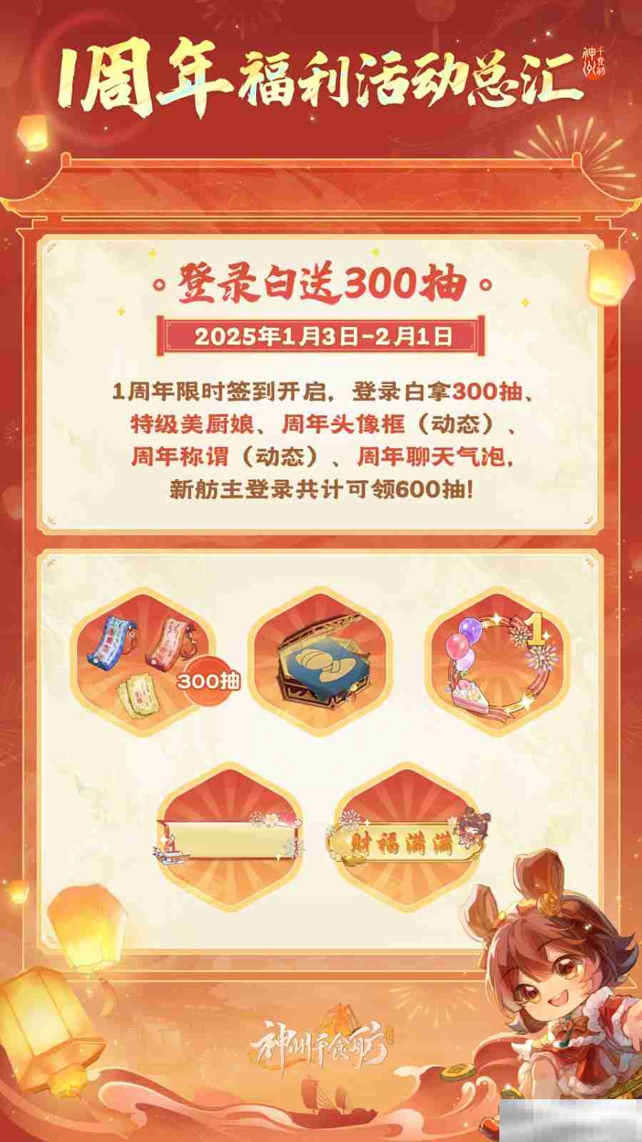 神州千食舫周年庆登录领300抽