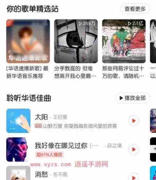 网易云音乐截取音乐技巧分享