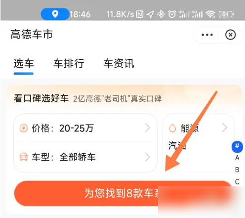 高德地图打车选车型技巧