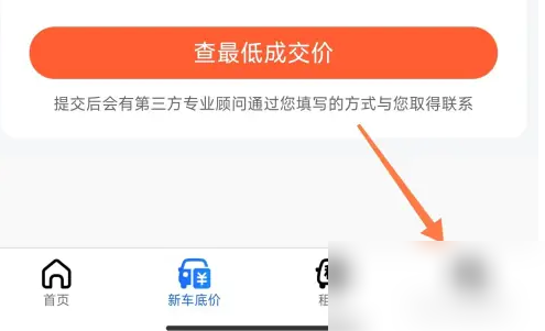 高德地图打车选车型技巧