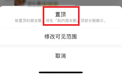 微信朋友圈置顶技巧全攻略