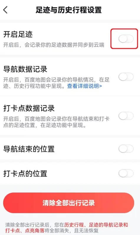 百度地图相册足迹关闭方法