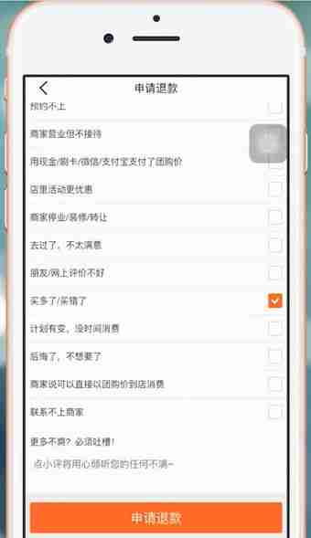 大众点评退款申请全攻略