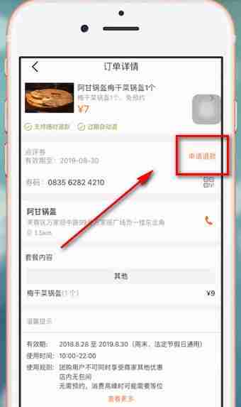 大众点评退款申请全攻略