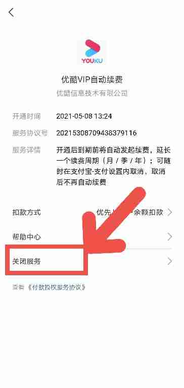 优酷自动续费取消方法教程