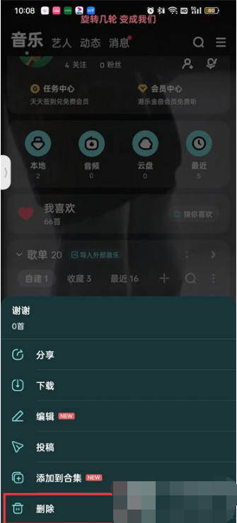 酷狗音乐自建歌单删除指南