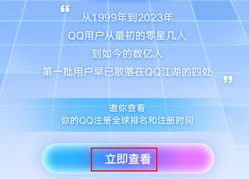 QQ全球排名查看技巧揭秘