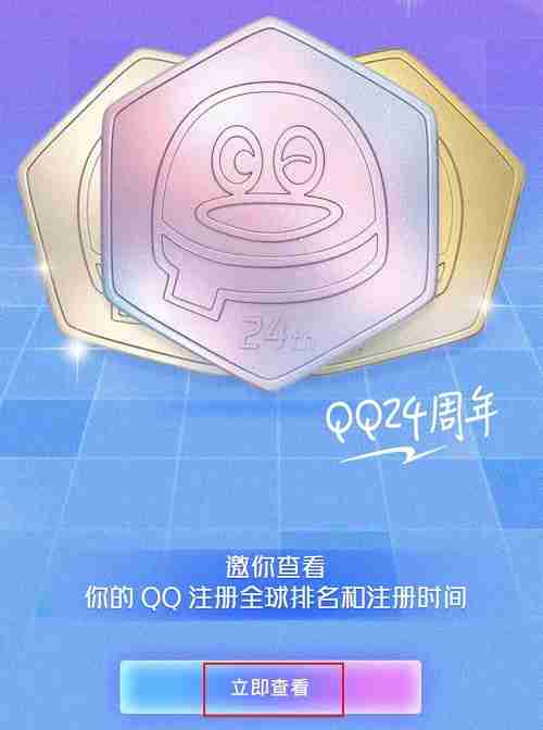 QQ全球排名查看技巧揭秘