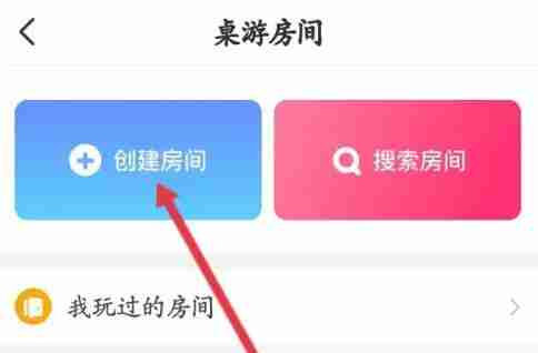 会玩app创建房间详细步骤