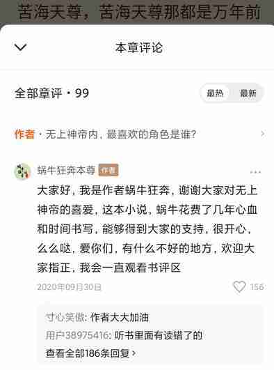 番茄小说评论区打开方法详解