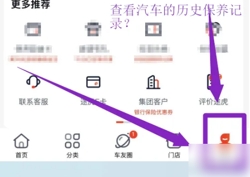 途虎养车保养记录查询指南