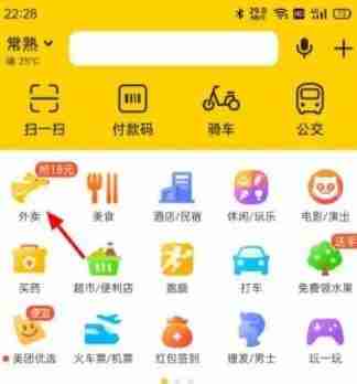 美团拉黑难吃店铺教程