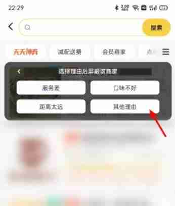 美团拉黑难吃店铺教程
