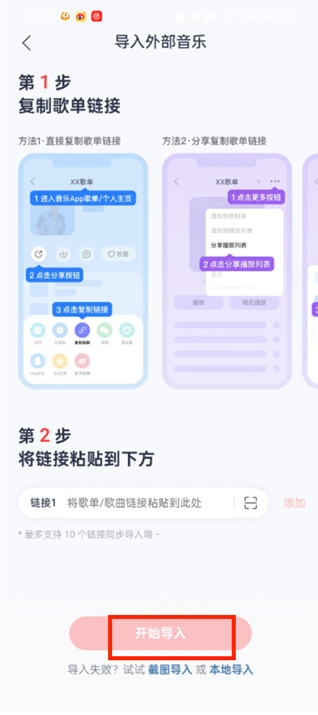 网易云音乐外部歌单导入教程