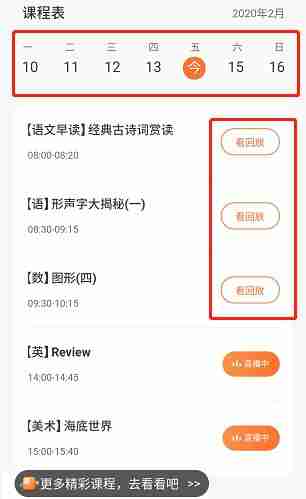 作业帮直播课试听回放教程