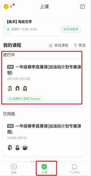 作业帮直播课试听回放教程