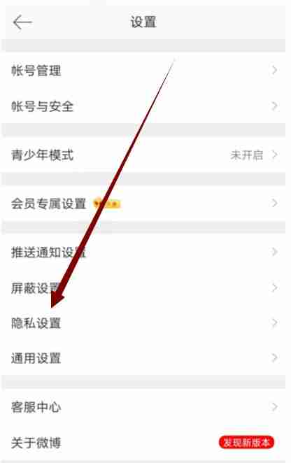 微博可见时间设置教程详解