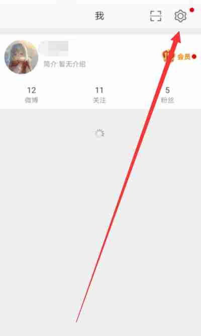 微博可见时间设置教程详解