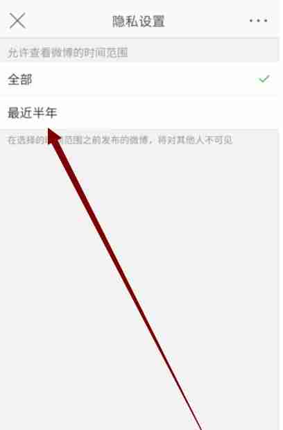 微博可见时间设置教程详解