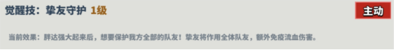超凡守卫战胖达技能全解析
