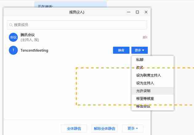 腾讯会议主持人踢人操作指南