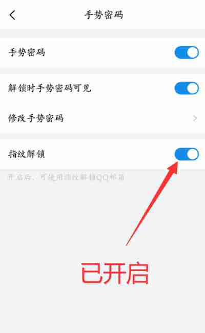QQ邮箱指纹解锁开启教程