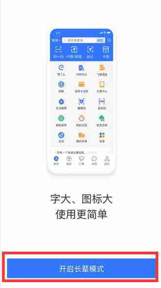 支付宝长辈模式开启教程