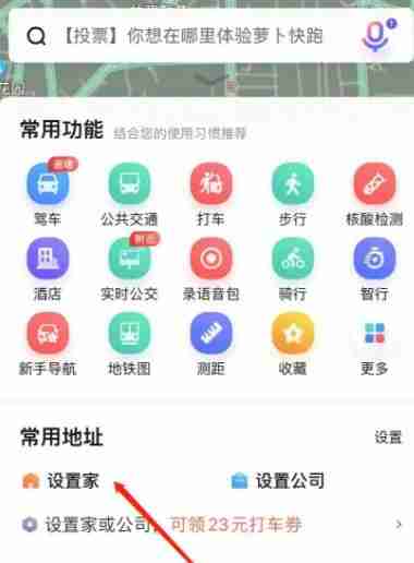 百度地图设置家位置教程