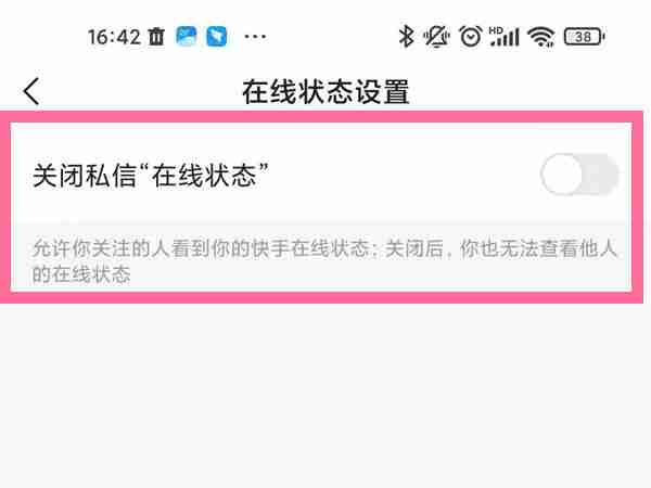 快手隐藏在线状态设置技巧