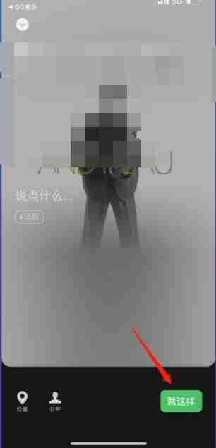 微信状态听歌添加歌曲教程