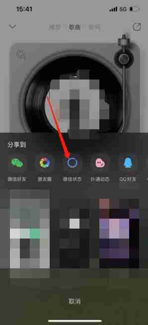 微信状态听歌添加歌曲教程