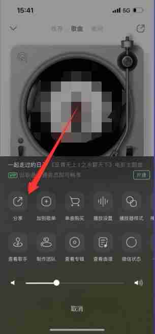 微信状态听歌添加歌曲教程