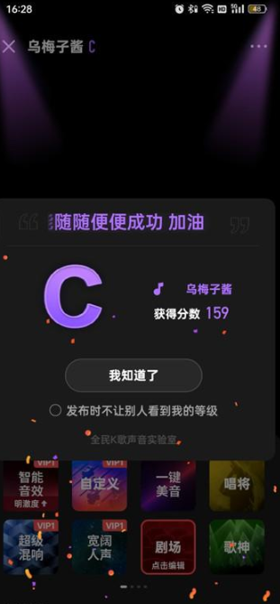 全民K歌评分等级查看技巧